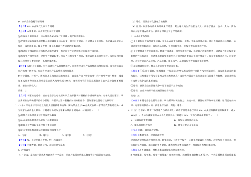 2019年江苏省高考政治试卷解析版_全国卷+地方卷_9.政治_1.政治高考真题试卷_2008-2020年_地方卷_江苏高考政治08-20_A3word版_PDF版（赠送）