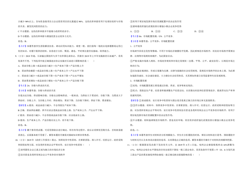 2019年江苏省高考政治试卷解析版_全国卷+地方卷_9.政治_1.政治高考真题试卷_2008-2020年_地方卷_江苏高考政治08-20_A3word版_PDF版（赠送）