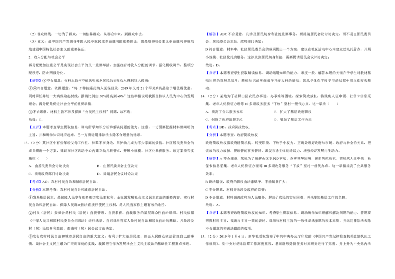 2019年江苏省高考政治试卷解析版_全国卷+地方卷_9.政治_1.政治高考真题试卷_2008-2020年_地方卷_江苏高考政治08-20_A3word版_PDF版（赠送）