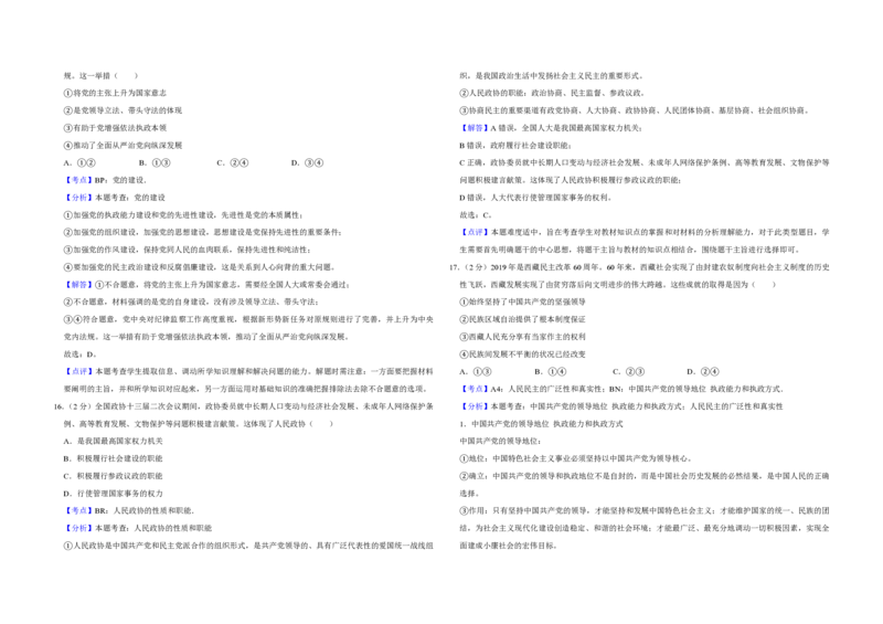 2019年江苏省高考政治试卷解析版_全国卷+地方卷_9.政治_1.政治高考真题试卷_2008-2020年_地方卷_江苏高考政治08-20_A3word版_PDF版（赠送）