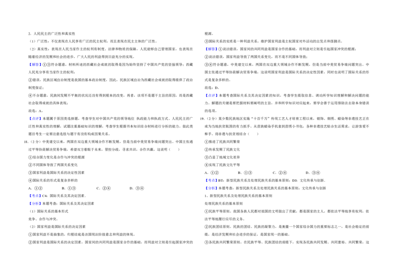 2019年江苏省高考政治试卷解析版_全国卷+地方卷_9.政治_1.政治高考真题试卷_2008-2020年_地方卷_江苏高考政治08-20_A3word版_PDF版（赠送）
