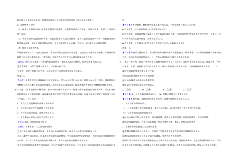 2019年江苏省高考政治试卷解析版_全国卷+地方卷_9.政治_1.政治高考真题试卷_2008-2020年_地方卷_江苏高考政治08-20_A3word版_PDF版（赠送）