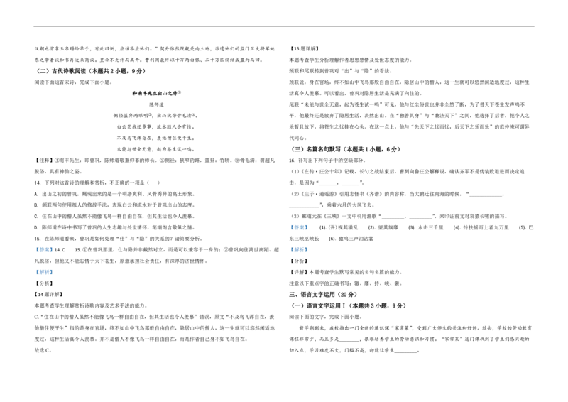 2021年全国统一高考语文试卷（新课标Ⅲ）（解析版）_全国卷+地方卷_1.语文_1.语文高考真题试卷_2008-2020年_全国卷_全国统一高考语文（新课标ⅲ）16-21_A3word版_PDF赠送）