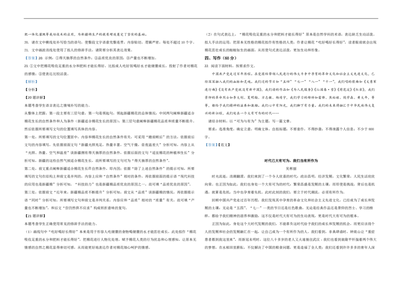 2021年全国统一高考语文试卷（新课标Ⅲ）（解析版）_全国卷+地方卷_1.语文_1.语文高考真题试卷_2008-2020年_全国卷_全国统一高考语文（新课标ⅲ）16-21_A3word版_PDF赠送）