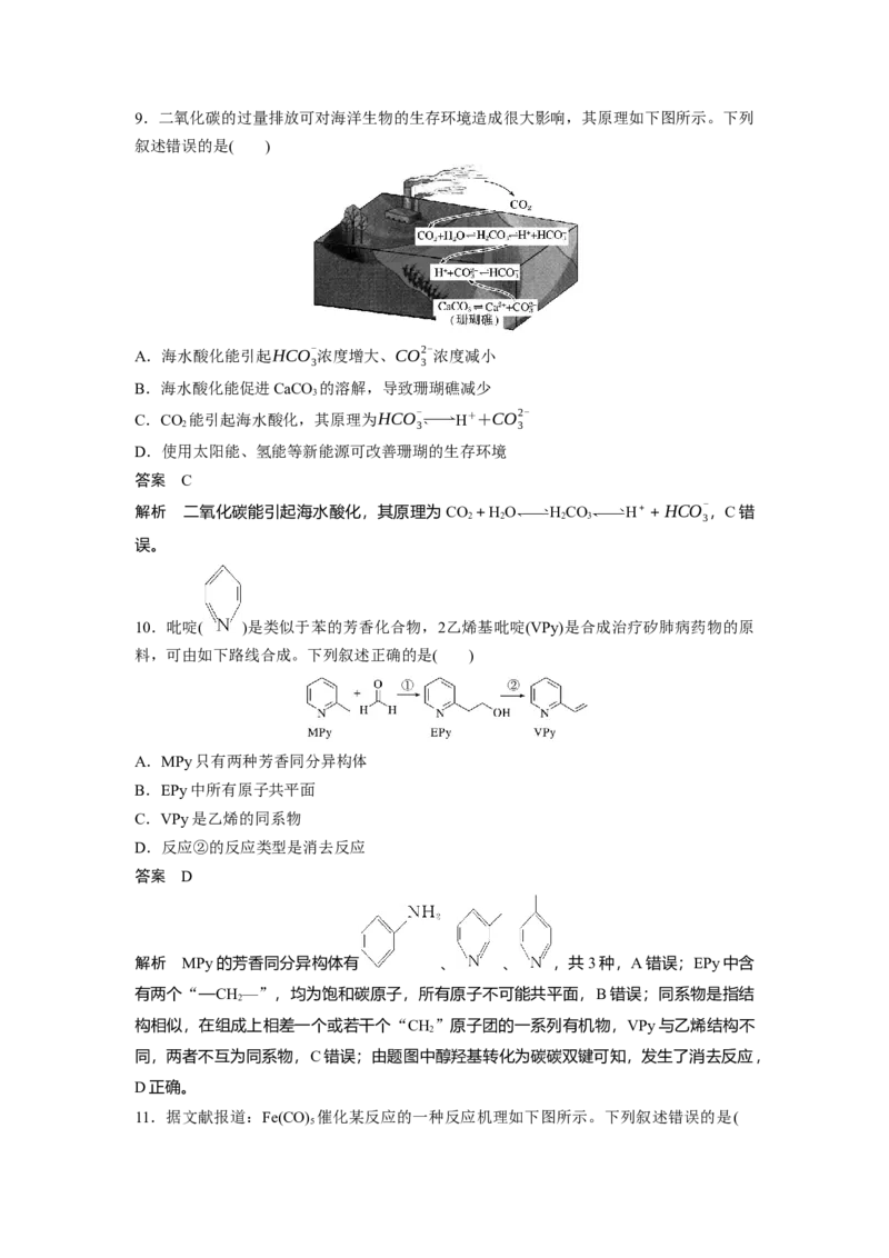 2020年全国统一高考化学试卷（新课标Ⅱ）（解析版）_全国卷+地方卷_5.化学_1.化学高考真题试卷_2008-2020年_全国卷_全国统一高考化学（新课标ⅱ）2008-2021_A4word版