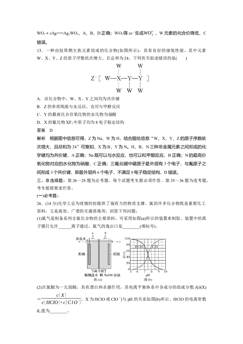 2020年全国统一高考化学试卷（新课标Ⅱ）（解析版）_全国卷+地方卷_5.化学_1.化学高考真题试卷_2008-2020年_全国卷_全国统一高考化学（新课标ⅱ）2008-2021_A4word版