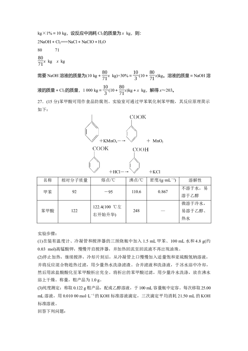 2020年全国统一高考化学试卷（新课标Ⅱ）（解析版）_全国卷+地方卷_5.化学_1.化学高考真题试卷_2008-2020年_全国卷_全国统一高考化学（新课标ⅱ）2008-2021_A4word版