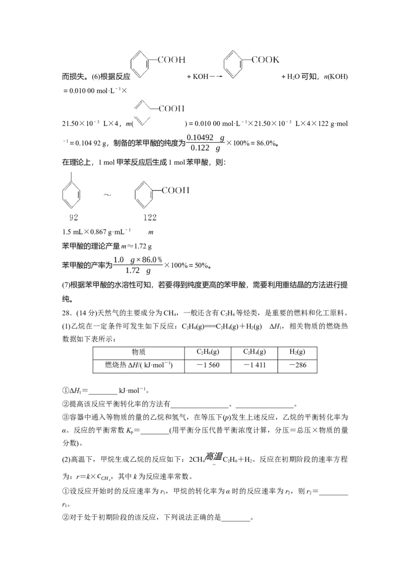 2020年全国统一高考化学试卷（新课标Ⅱ）（解析版）_全国卷+地方卷_5.化学_1.化学高考真题试卷_2008-2020年_全国卷_全国统一高考化学（新课标ⅱ）2008-2021_A4word版