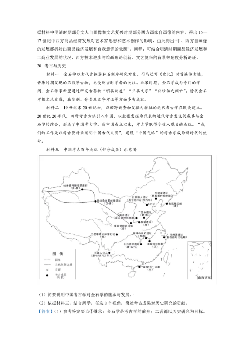 2021年北京市高考历史试卷（解析版）_全国卷+地方卷_7.历史_1.历史高考真题试卷_2008-2020年_地方卷_北京高考历史08-21_A4word版_PDF版（赠送）