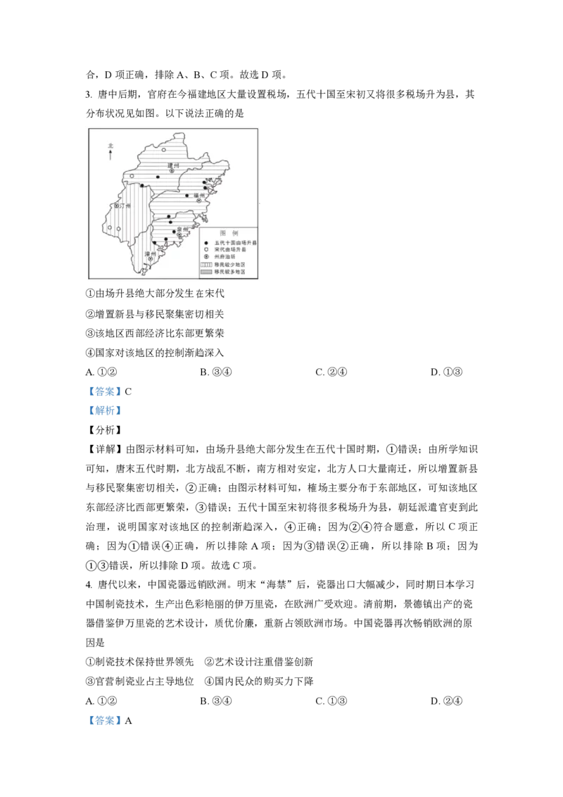 2021年北京市高考历史试卷（解析版）_全国卷+地方卷_7.历史_1.历史高考真题试卷_2008-2020年_地方卷_北京高考历史08-21_A4word版_PDF版（赠送）
