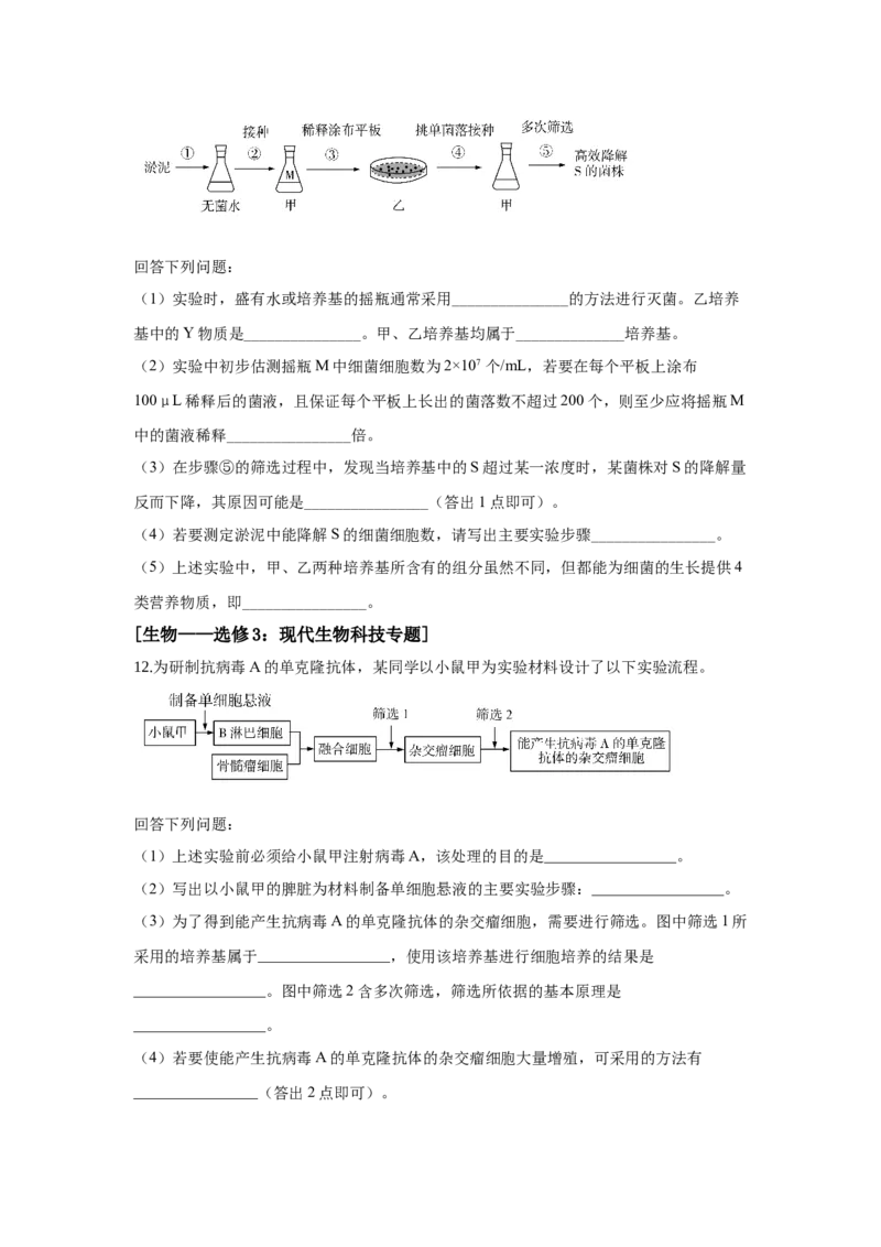 2020年全国高考I理综生物试题及答案_全国卷+地方卷_6.生物_1.生物高考真题试卷_2008-2020年_地方卷_广东高考生物08-20