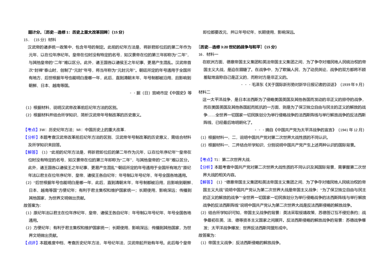 2018年高考真题历史（山东卷）（解析版）_全国卷+地方卷_7.历史_1.历史高考真题试卷_2008-2020年_地方卷_山东高考历史07-21_山东高考历史_A3版