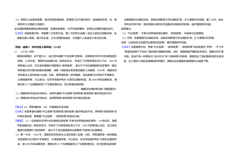 2018年高考真题历史（山东卷）（解析版）_全国卷+地方卷_7.历史_1.历史高考真题试卷_2008-2020年_地方卷_山东高考历史07-21_山东高考历史_A3版