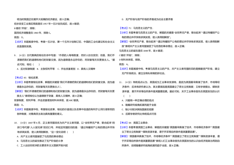 2018年高考真题历史（山东卷）（解析版）_全国卷+地方卷_7.历史_1.历史高考真题试卷_2008-2020年_地方卷_山东高考历史07-21_山东高考历史_A3版
