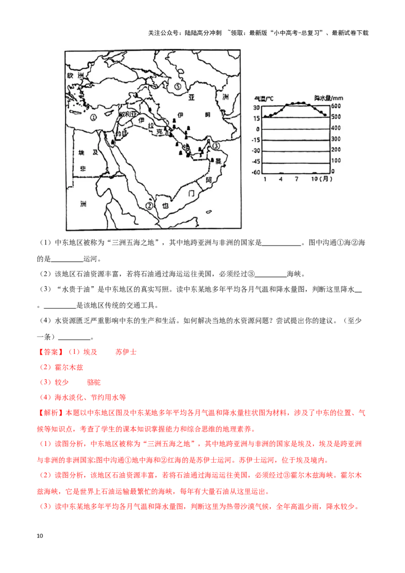 专题11中东和欧洲西部-备战2024年中考地理识图速记手册与变式演练（全国通用）（解析版）_02中考总复习（2026版更新中）_09-地理-中考总复习_2024年中考复习资料_专项复习资料_答案解析版