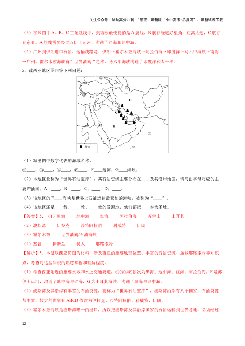专题11中东和欧洲西部-备战2024年中考地理识图速记手册与变式演练（全国通用）（解析版）_02中考总复习（2026版更新中）_09-地理-中考总复习_2024年中考复习资料_专项复习资料_答案解析版