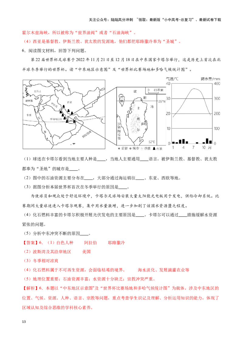 专题11中东和欧洲西部-备战2024年中考地理识图速记手册与变式演练（全国通用）（解析版）_02中考总复习（2026版更新中）_09-地理-中考总复习_2024年中考复习资料_专项复习资料_答案解析版