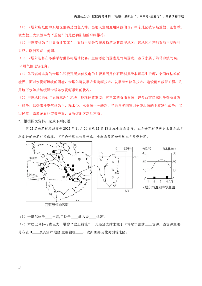 专题11中东和欧洲西部-备战2024年中考地理识图速记手册与变式演练（全国通用）（解析版）_02中考总复习（2026版更新中）_09-地理-中考总复习_2024年中考复习资料_专项复习资料_答案解析版