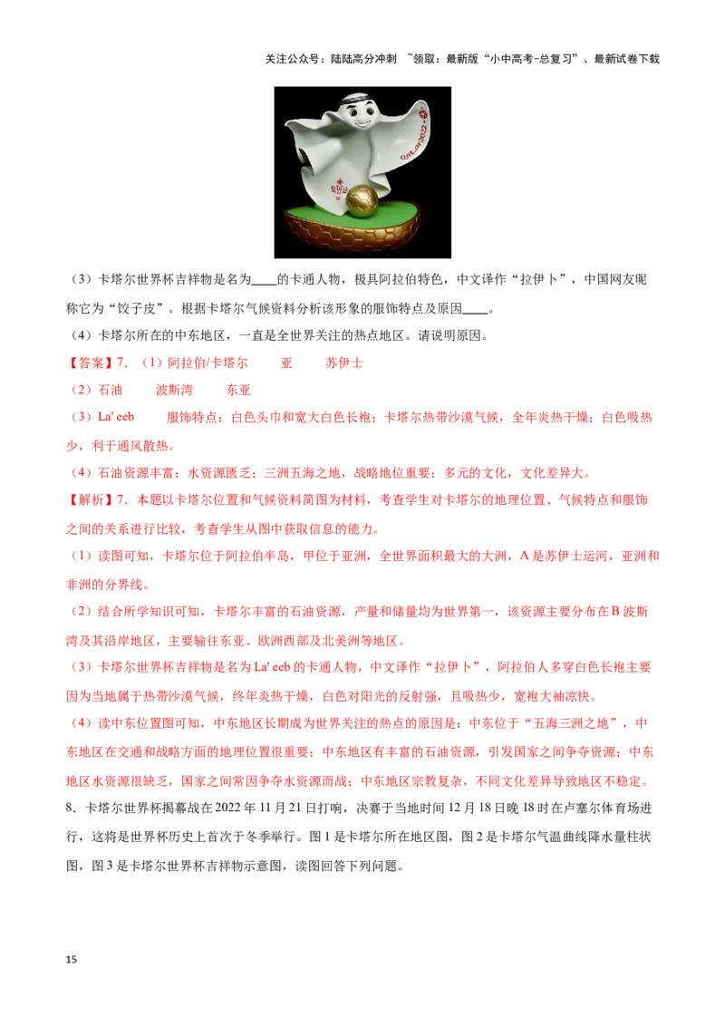 专题11中东和欧洲西部-备战2024年中考地理识图速记手册与变式演练（全国通用）（解析版）_02中考总复习（2026版更新中）_09-地理-中考总复习_2024年中考复习资料_专项复习资料_答案解析版