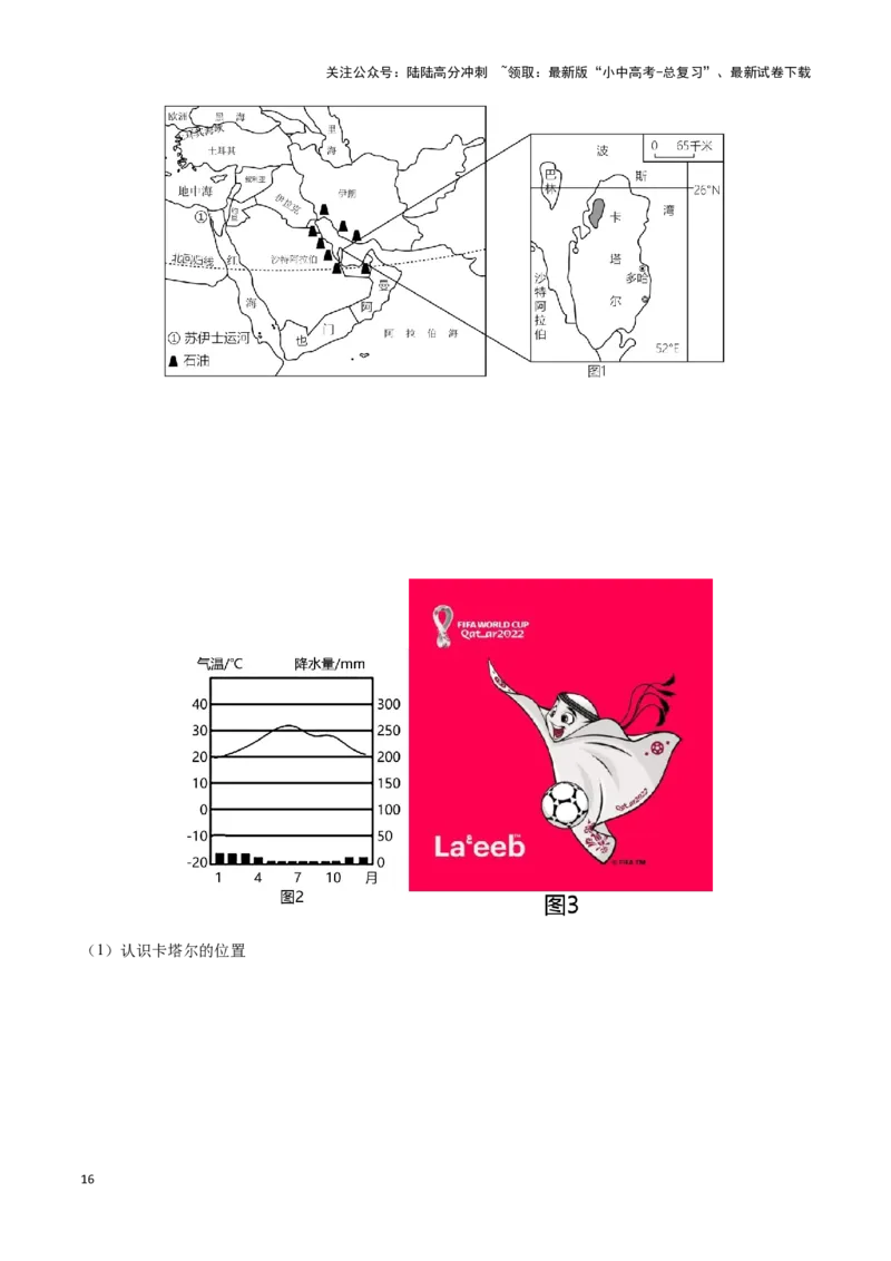 专题11中东和欧洲西部-备战2024年中考地理识图速记手册与变式演练（全国通用）（解析版）_02中考总复习（2026版更新中）_09-地理-中考总复习_2024年中考复习资料_专项复习资料_答案解析版
