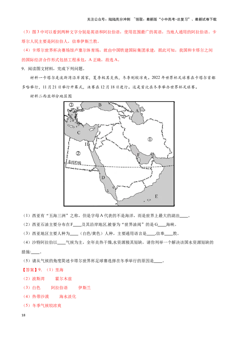 专题11中东和欧洲西部-备战2024年中考地理识图速记手册与变式演练（全国通用）（解析版）_02中考总复习（2026版更新中）_09-地理-中考总复习_2024年中考复习资料_专项复习资料_答案解析版