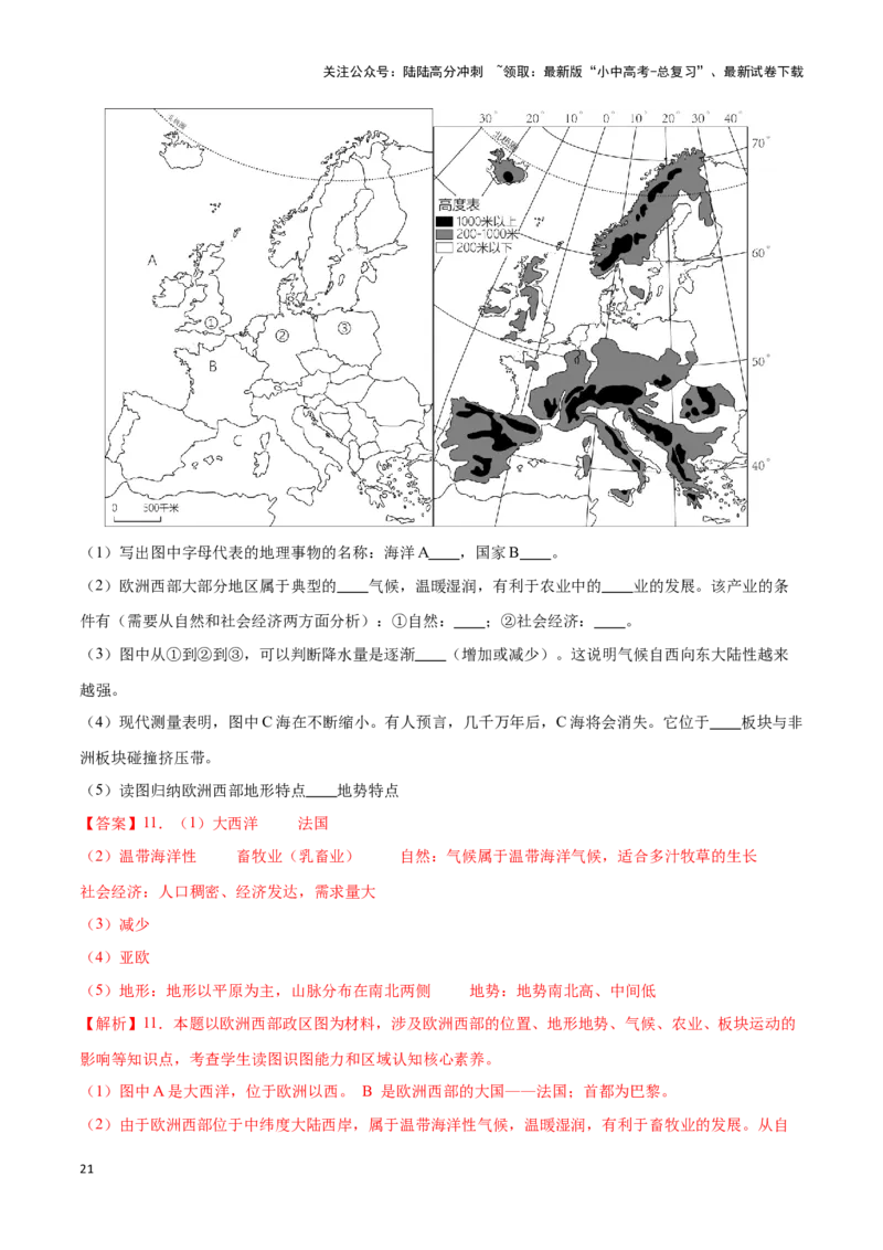 专题11中东和欧洲西部-备战2024年中考地理识图速记手册与变式演练（全国通用）（解析版）_02中考总复习（2026版更新中）_09-地理-中考总复习_2024年中考复习资料_专项复习资料_答案解析版