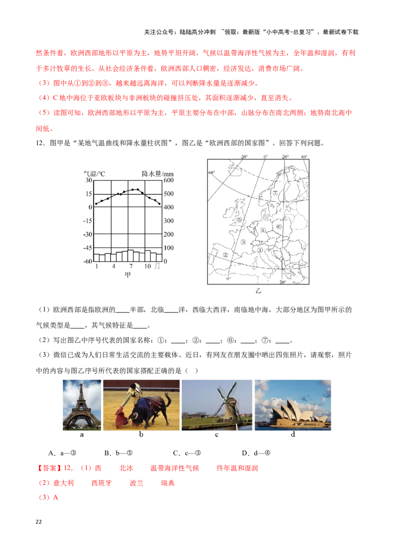 专题11中东和欧洲西部-备战2024年中考地理识图速记手册与变式演练（全国通用）（解析版）_02中考总复习（2026版更新中）_09-地理-中考总复习_2024年中考复习资料_专项复习资料_答案解析版