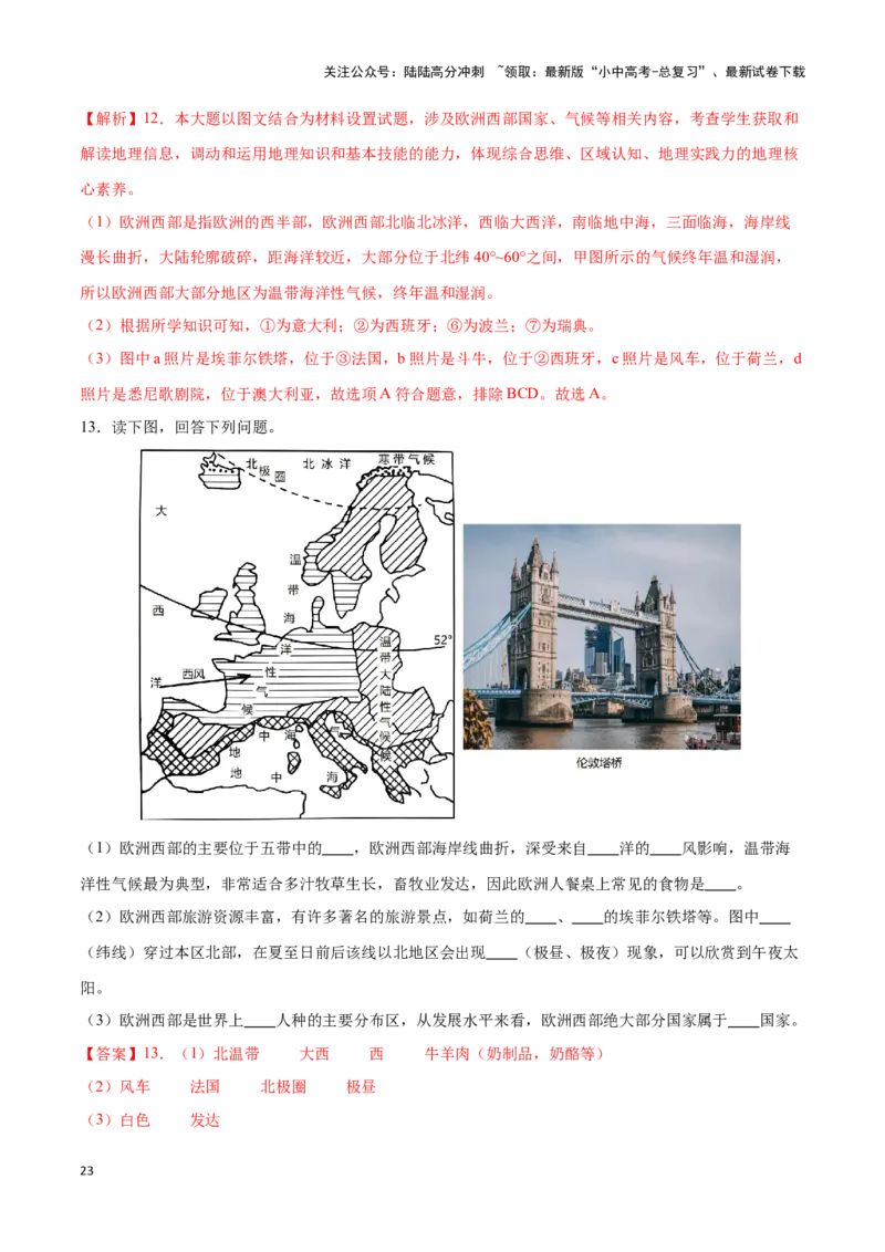 专题11中东和欧洲西部-备战2024年中考地理识图速记手册与变式演练（全国通用）（解析版）_02中考总复习（2026版更新中）_09-地理-中考总复习_2024年中考复习资料_专项复习资料_答案解析版