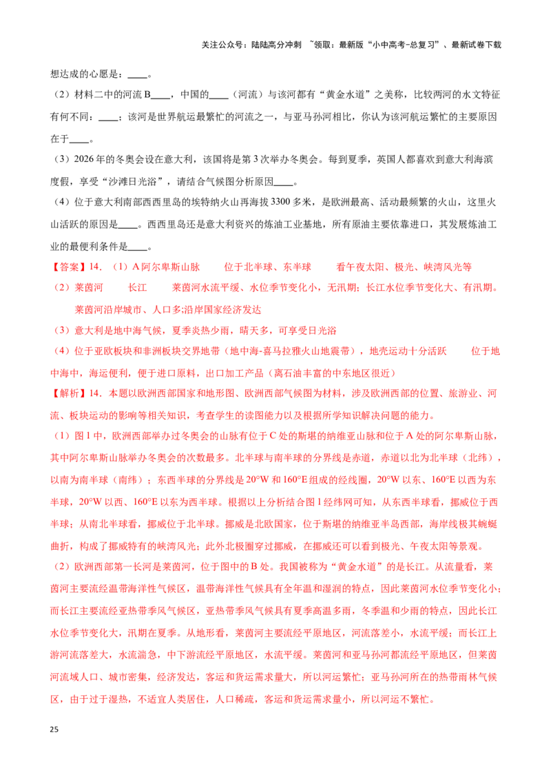 专题11中东和欧洲西部-备战2024年中考地理识图速记手册与变式演练（全国通用）（解析版）_02中考总复习（2026版更新中）_09-地理-中考总复习_2024年中考复习资料_专项复习资料_答案解析版