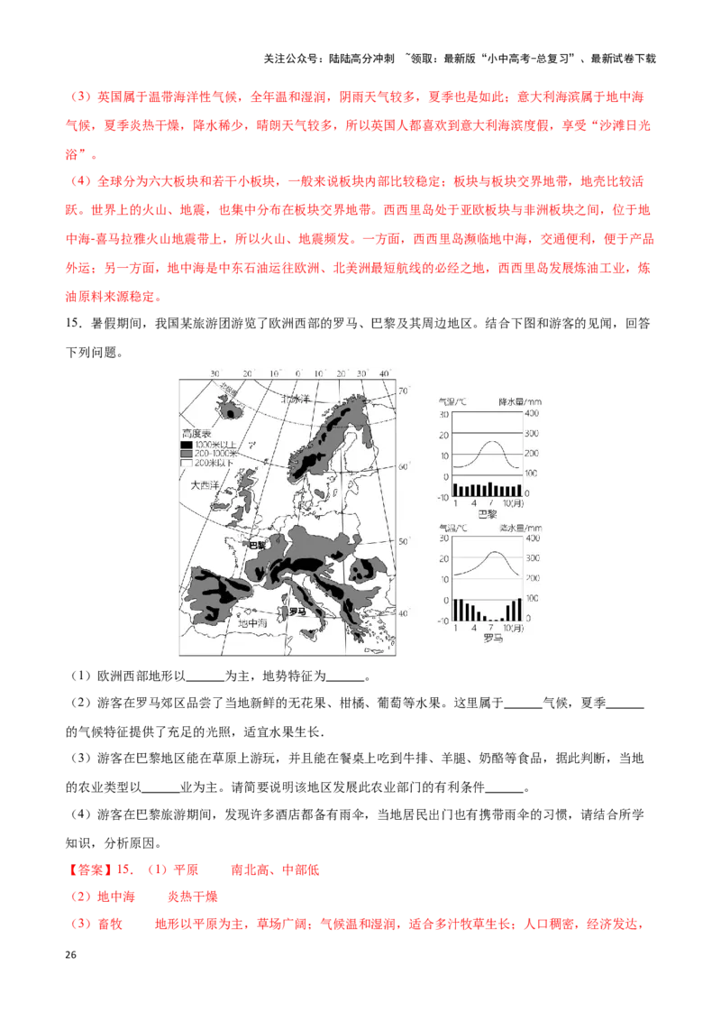 专题11中东和欧洲西部-备战2024年中考地理识图速记手册与变式演练（全国通用）（解析版）_02中考总复习（2026版更新中）_09-地理-中考总复习_2024年中考复习资料_专项复习资料_答案解析版
