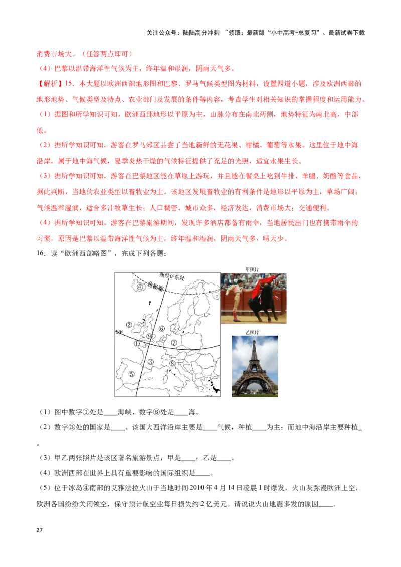 专题11中东和欧洲西部-备战2024年中考地理识图速记手册与变式演练（全国通用）（解析版）_02中考总复习（2026版更新中）_09-地理-中考总复习_2024年中考复习资料_专项复习资料_答案解析版
