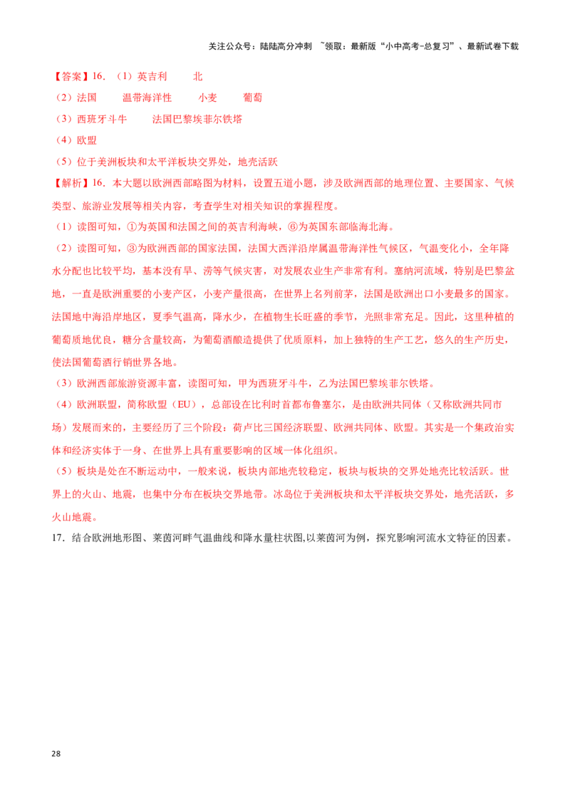 专题11中东和欧洲西部-备战2024年中考地理识图速记手册与变式演练（全国通用）（解析版）_02中考总复习（2026版更新中）_09-地理-中考总复习_2024年中考复习资料_专项复习资料_答案解析版