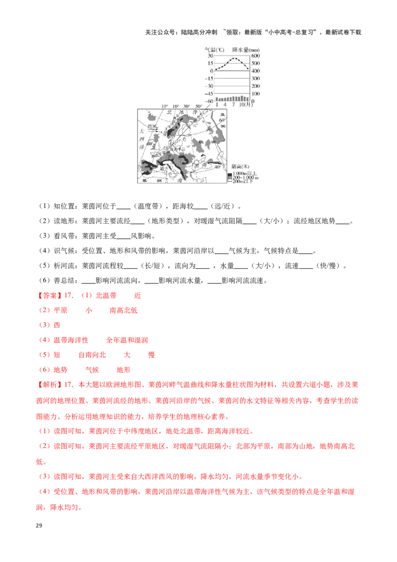 专题11中东和欧洲西部-备战2024年中考地理识图速记手册与变式演练（全国通用）（解析版）_02中考总复习（2026版更新中）_09-地理-中考总复习_2024年中考复习资料_专项复习资料_答案解析版