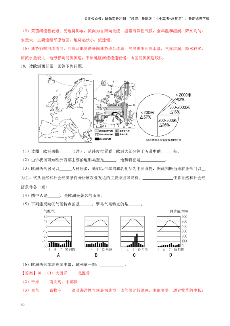 专题11中东和欧洲西部-备战2024年中考地理识图速记手册与变式演练（全国通用）（解析版）_02中考总复习（2026版更新中）_09-地理-中考总复习_2024年中考复习资料_专项复习资料_答案解析版