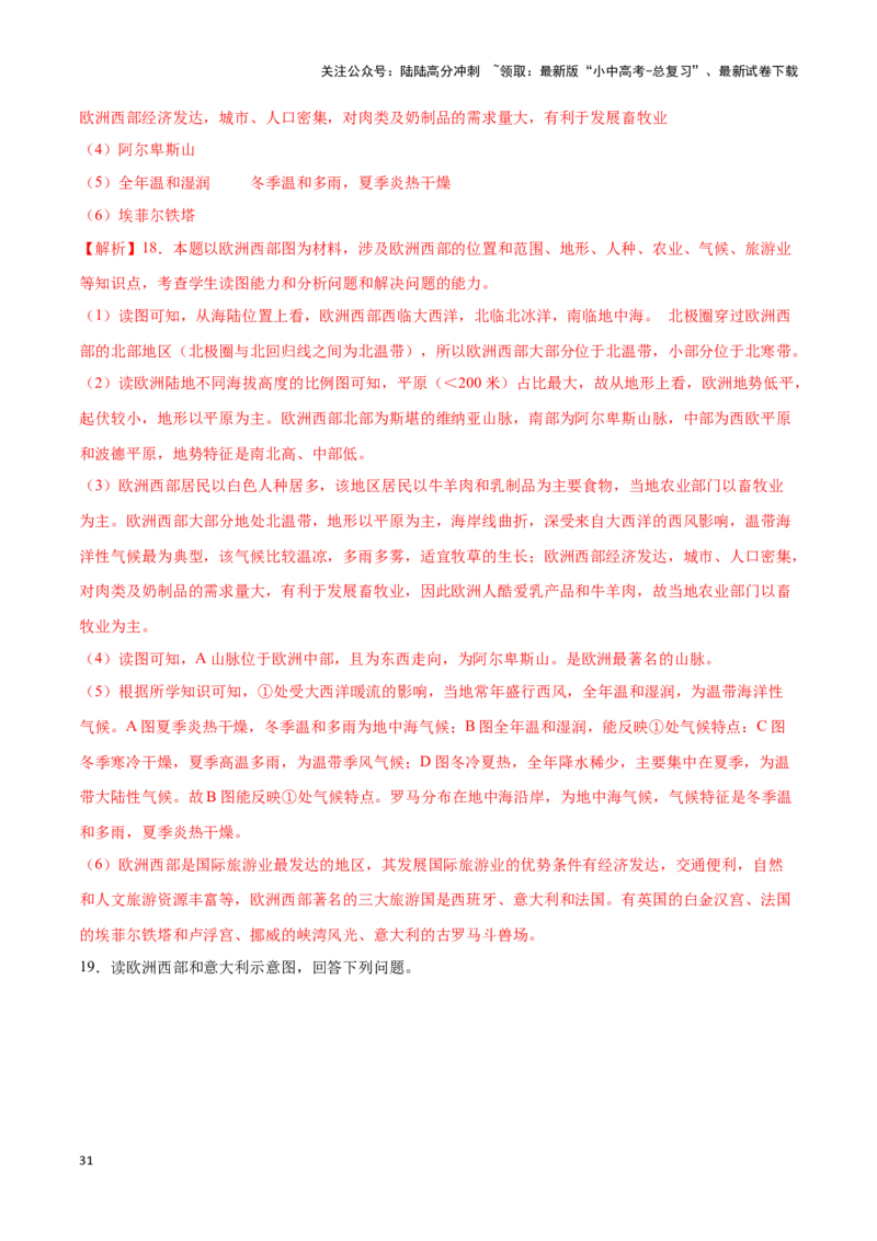专题11中东和欧洲西部-备战2024年中考地理识图速记手册与变式演练（全国通用）（解析版）_02中考总复习（2026版更新中）_09-地理-中考总复习_2024年中考复习资料_专项复习资料_答案解析版