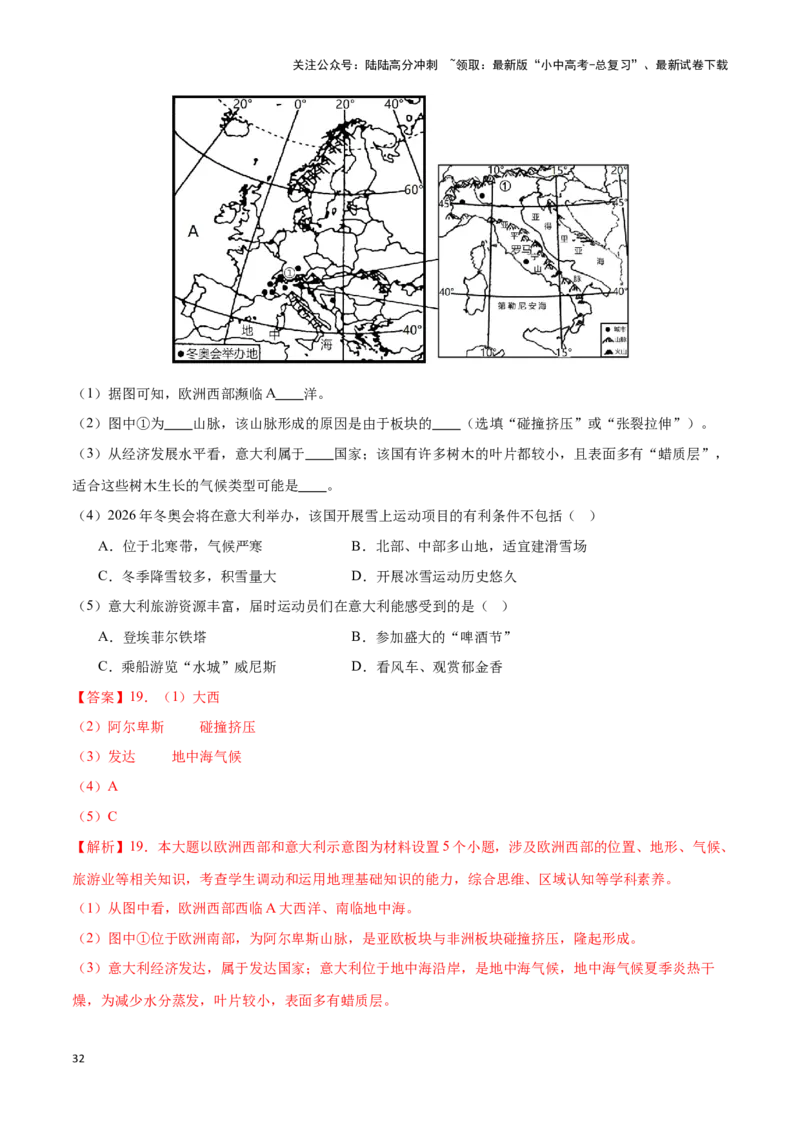 专题11中东和欧洲西部-备战2024年中考地理识图速记手册与变式演练（全国通用）（解析版）_02中考总复习（2026版更新中）_09-地理-中考总复习_2024年中考复习资料_专项复习资料_答案解析版