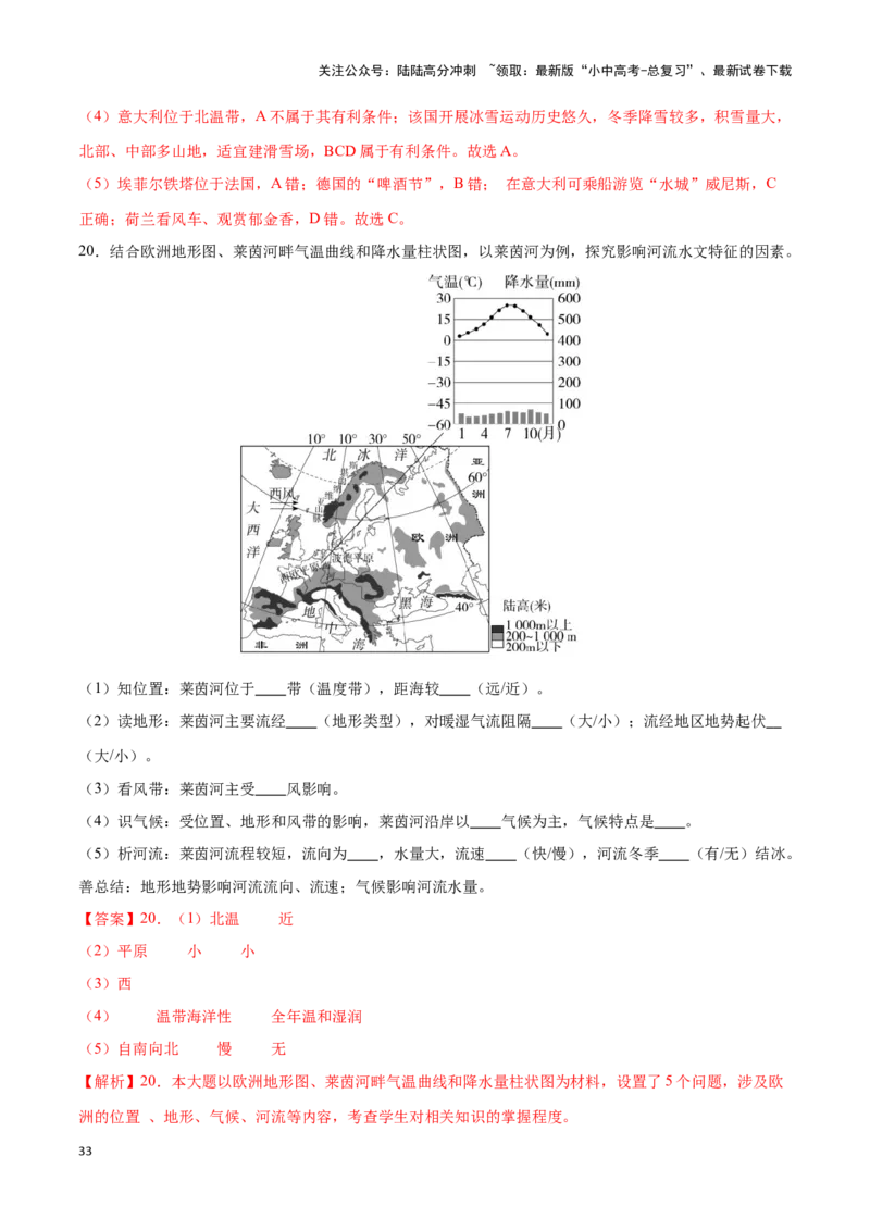 专题11中东和欧洲西部-备战2024年中考地理识图速记手册与变式演练（全国通用）（解析版）_02中考总复习（2026版更新中）_09-地理-中考总复习_2024年中考复习资料_专项复习资料_答案解析版