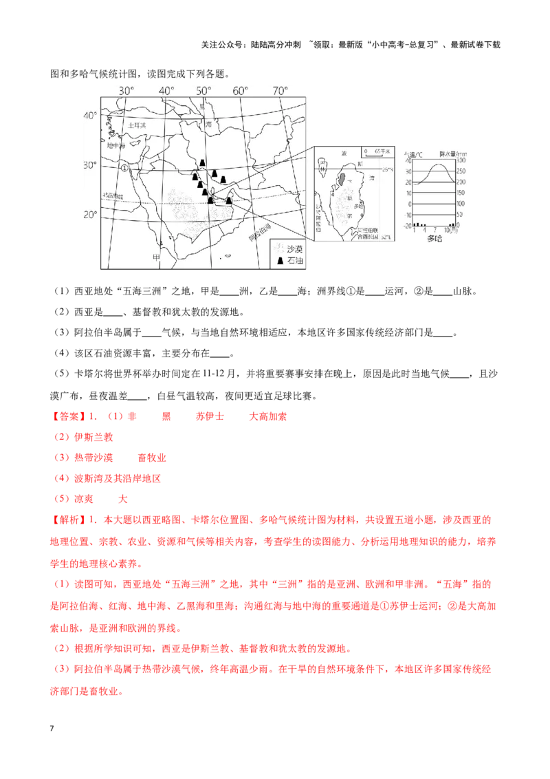 专题11中东和欧洲西部-备战2024年中考地理识图速记手册与变式演练（全国通用）（解析版）_02中考总复习（2026版更新中）_09-地理-中考总复习_2024年中考复习资料_专项复习资料_答案解析版