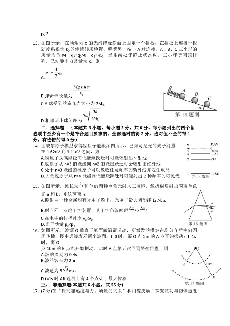 2020年浙江省高考物理1月（原卷版）_全国卷+地方卷_4.物理_1.物理高考真题试卷_2008-2020年_地方卷_浙江高考物理08-21_A4word版_PDF版（赠送）