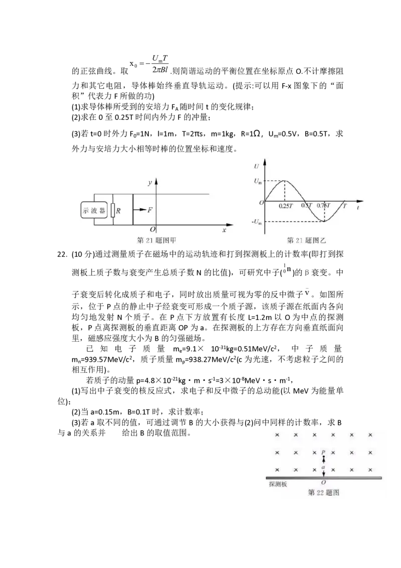 2020年浙江省高考物理1月（原卷版）_全国卷+地方卷_4.物理_1.物理高考真题试卷_2008-2020年_地方卷_浙江高考物理08-21_A4word版_PDF版（赠送）