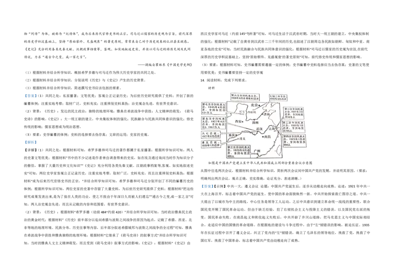 2021年全国统一高考历史试卷（新课标Ⅰ）（解析版）_全国卷+地方卷_7.历史_1.历史高考真题试卷_2008-2020年_全国卷_全国统一高考历史（新课标ⅰ）08-21_A3word版_PDF版（赠送）