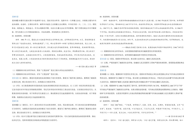 2021年全国统一高考历史试卷（新课标Ⅰ）（解析版）_全国卷+地方卷_7.历史_1.历史高考真题试卷_2008-2020年_全国卷_全国统一高考历史（新课标ⅰ）08-21_A3word版_PDF版（赠送）