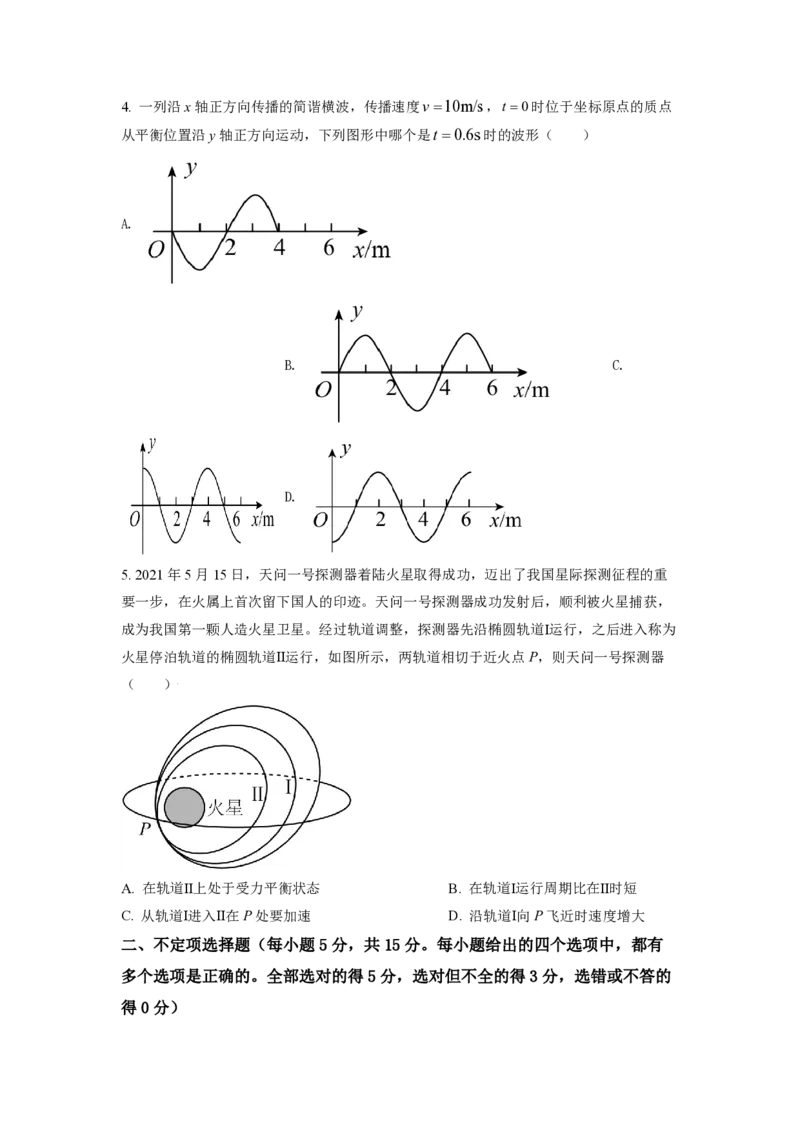 2021年天津市高考物理试卷解析版_全国卷+地方卷_4.物理_1.物理高考真题试卷_2008-2020年_地方卷_天津高考物理07-21_A4word版_PDF版（赠送）