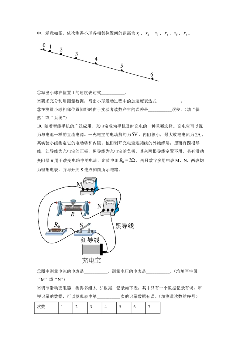 2021年天津市高考物理试卷解析版_全国卷+地方卷_4.物理_1.物理高考真题试卷_2008-2020年_地方卷_天津高考物理07-21_A4word版_PDF版（赠送）
