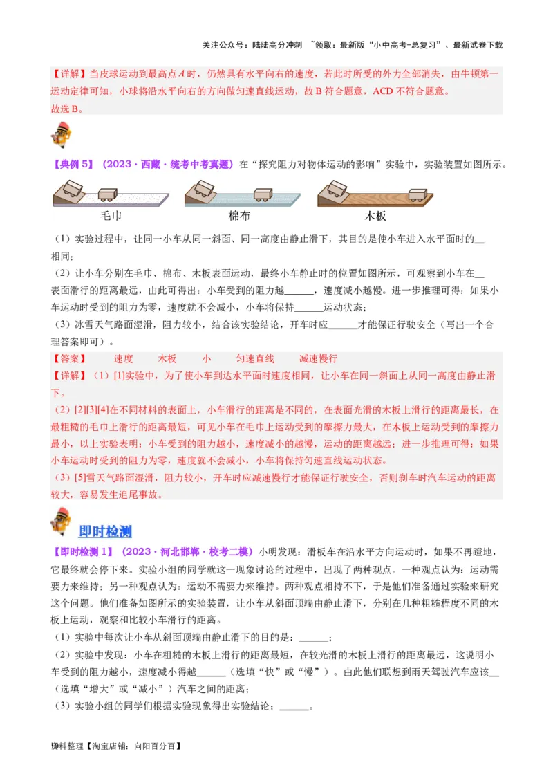 专题09力学基础（解析版）_02中考总复习（2026版更新中）_04-物理-中考总复习_2024年中考复习资料_一轮复习_完备战2024年中考物理一轮复习考点帮（全国通用）_教师版（含答案解析）