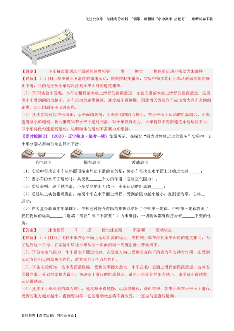 专题09力学基础（解析版）_02中考总复习（2026版更新中）_04-物理-中考总复习_2024年中考复习资料_一轮复习_完备战2024年中考物理一轮复习考点帮（全国通用）_教师版（含答案解析）