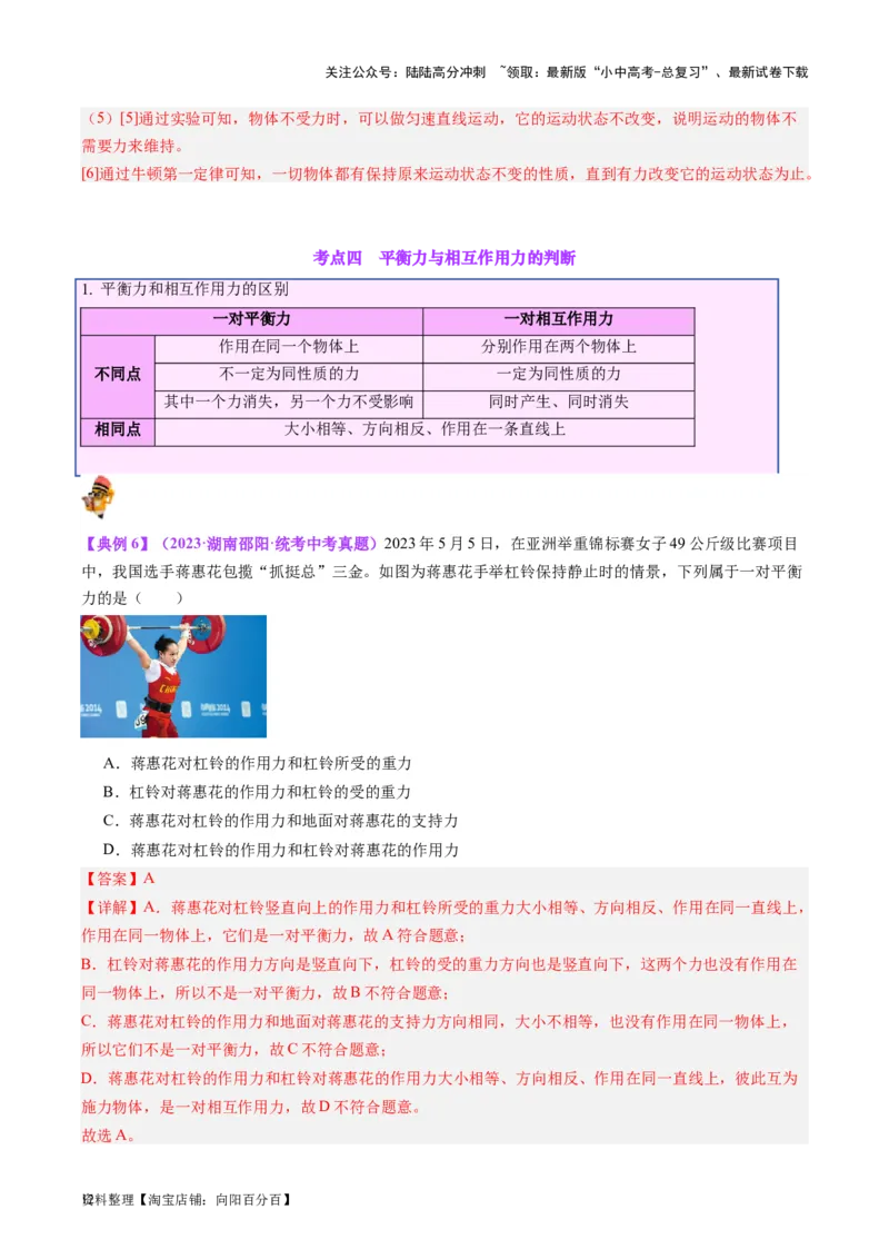 专题09力学基础（解析版）_02中考总复习（2026版更新中）_04-物理-中考总复习_2024年中考复习资料_一轮复习_完备战2024年中考物理一轮复习考点帮（全国通用）_教师版（含答案解析）