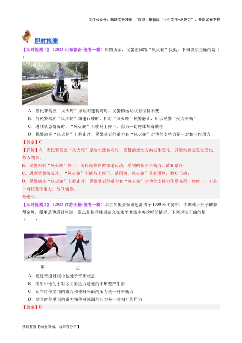 专题09力学基础（解析版）_02中考总复习（2026版更新中）_04-物理-中考总复习_2024年中考复习资料_一轮复习_完备战2024年中考物理一轮复习考点帮（全国通用）_教师版（含答案解析）