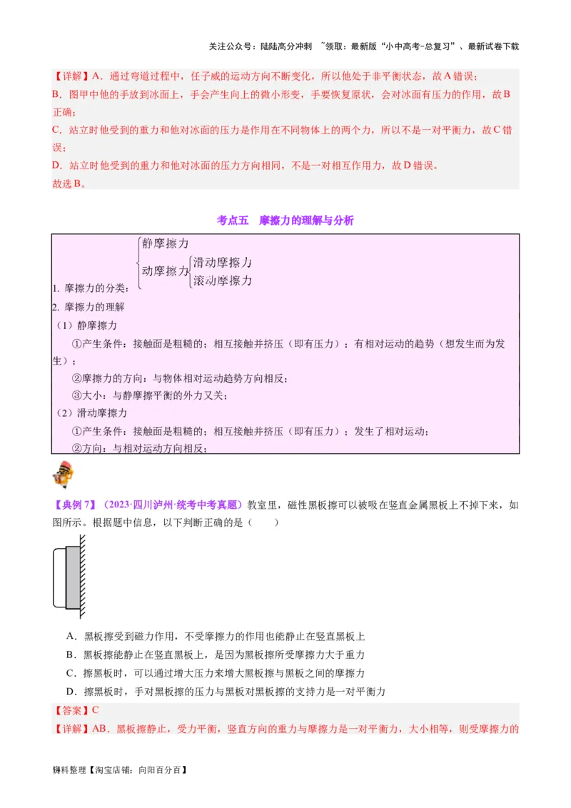 专题09力学基础（解析版）_02中考总复习（2026版更新中）_04-物理-中考总复习_2024年中考复习资料_一轮复习_完备战2024年中考物理一轮复习考点帮（全国通用）_教师版（含答案解析）
