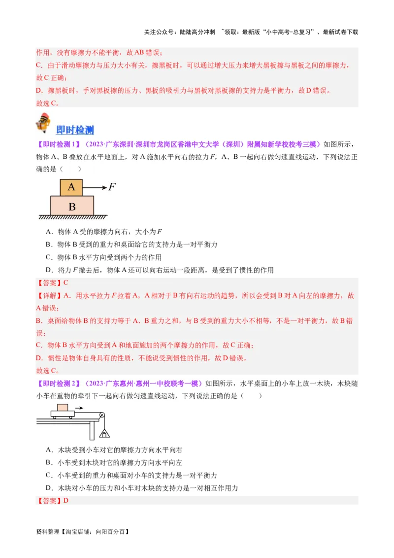 专题09力学基础（解析版）_02中考总复习（2026版更新中）_04-物理-中考总复习_2024年中考复习资料_一轮复习_完备战2024年中考物理一轮复习考点帮（全国通用）_教师版（含答案解析）